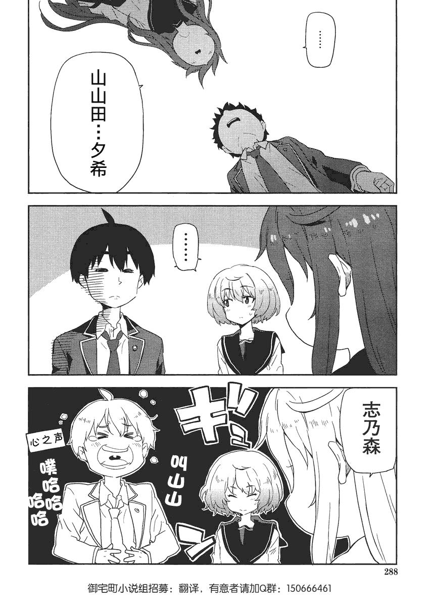 斋藤君的超能力情结？第6话图