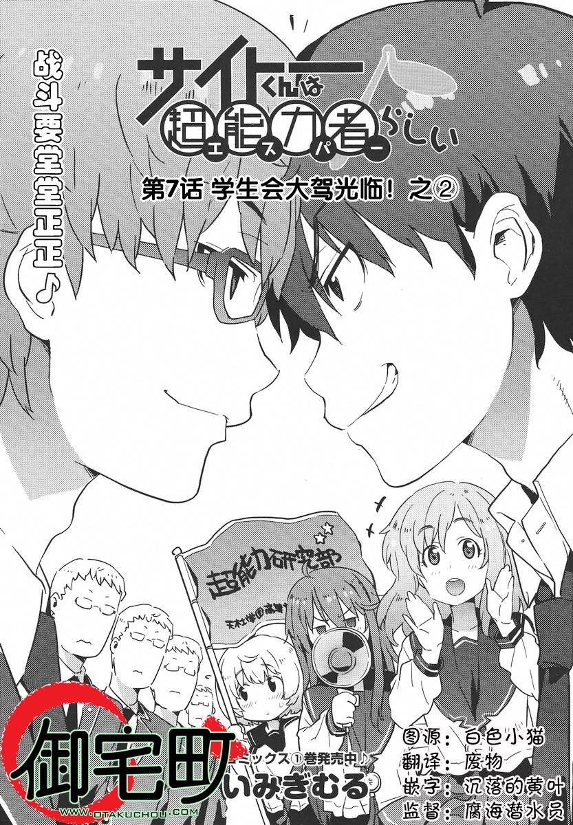 斋藤君的超能力情结？第7话图