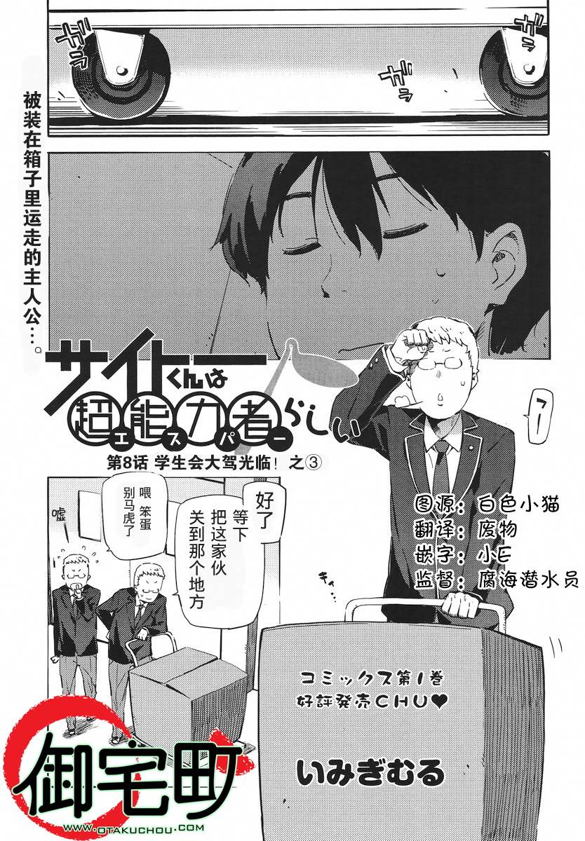 斋藤君的超能力情结？第8话图