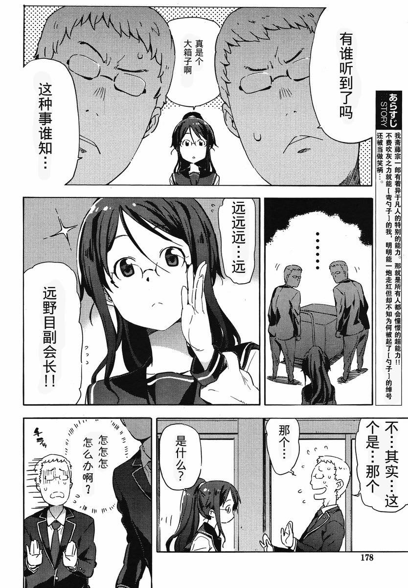 斋藤君的超能力情结？第8话图