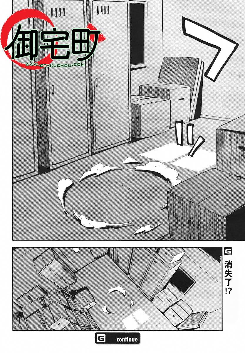 斋藤君的超能力情结？第8话图
