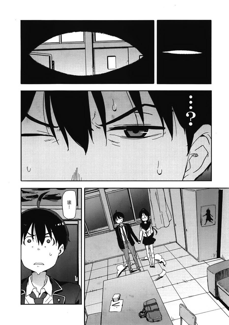 斋藤君的超能力情结？第9话图