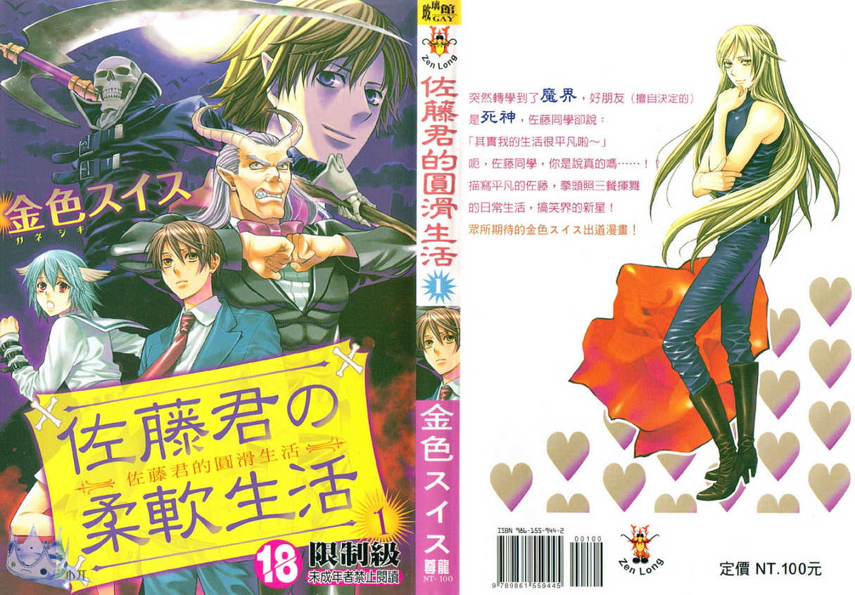 佐藤君的平凡生活第1卷图