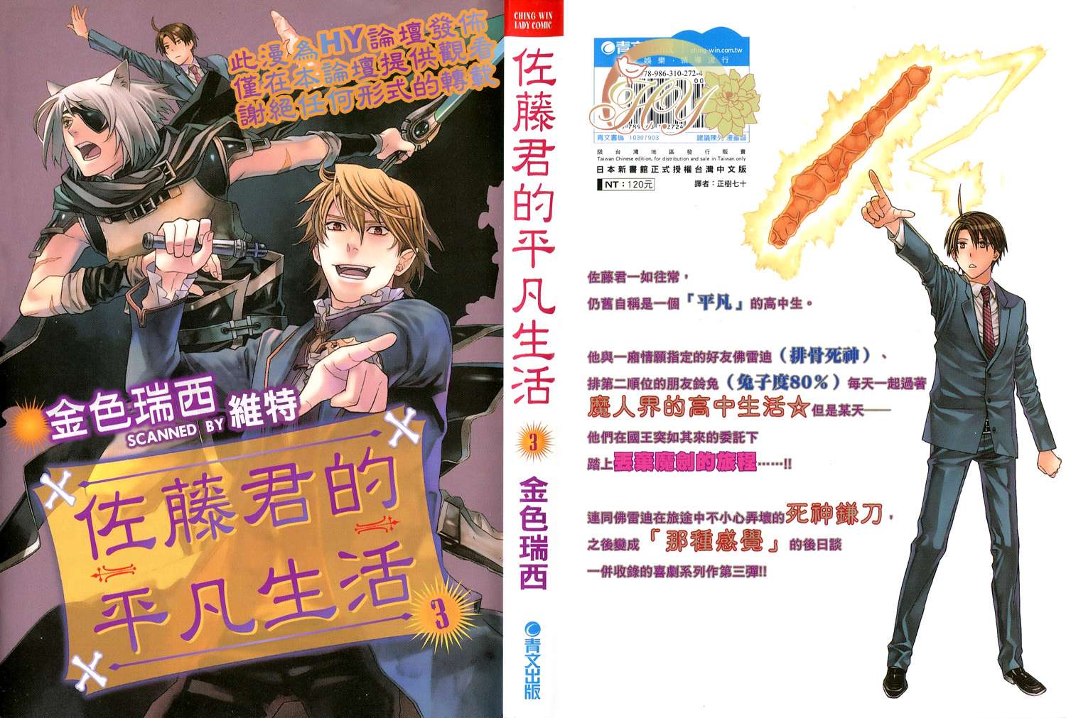 佐藤君的平凡生活第3卷图