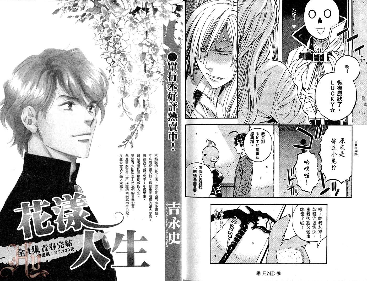 佐藤君的平凡生活第3卷图