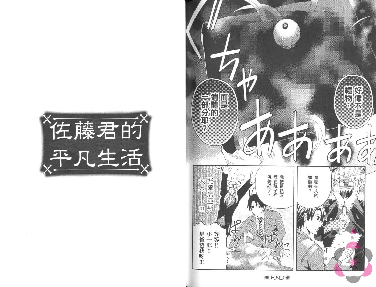 佐藤君的平凡生活第4卷图