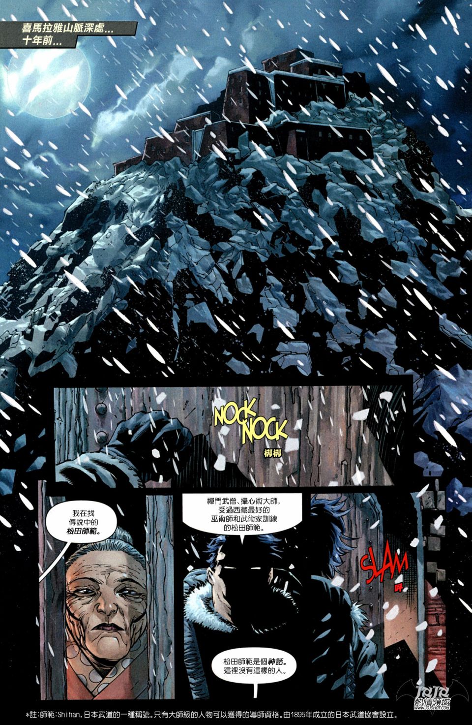 侦探漫画 蝙蝠侠 第0卷 第1页