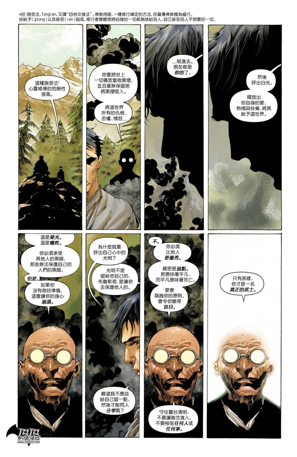 侦探漫画 蝙蝠侠 第0卷 第6页