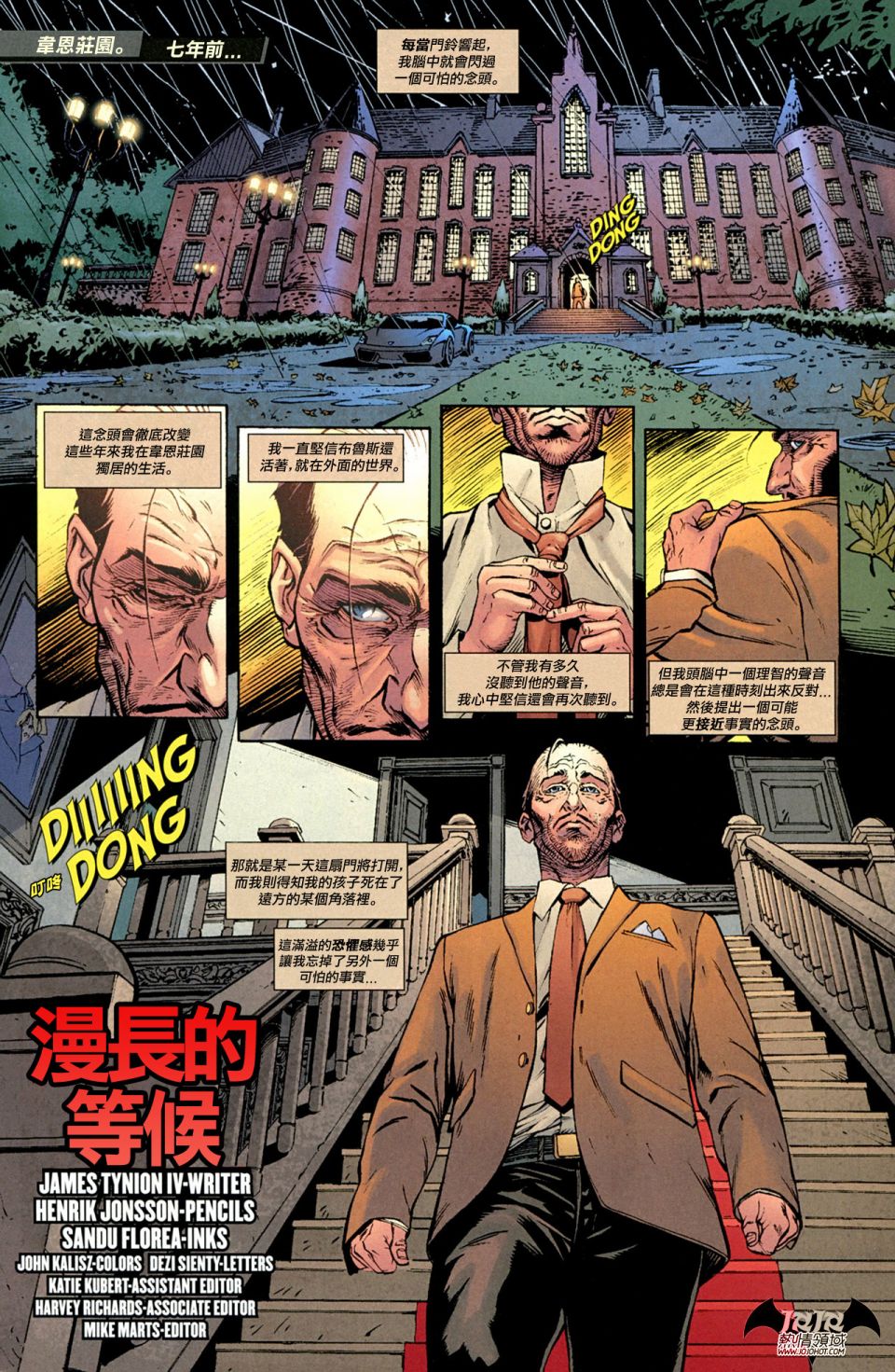 侦探漫画 蝙蝠侠 第0卷 第21页