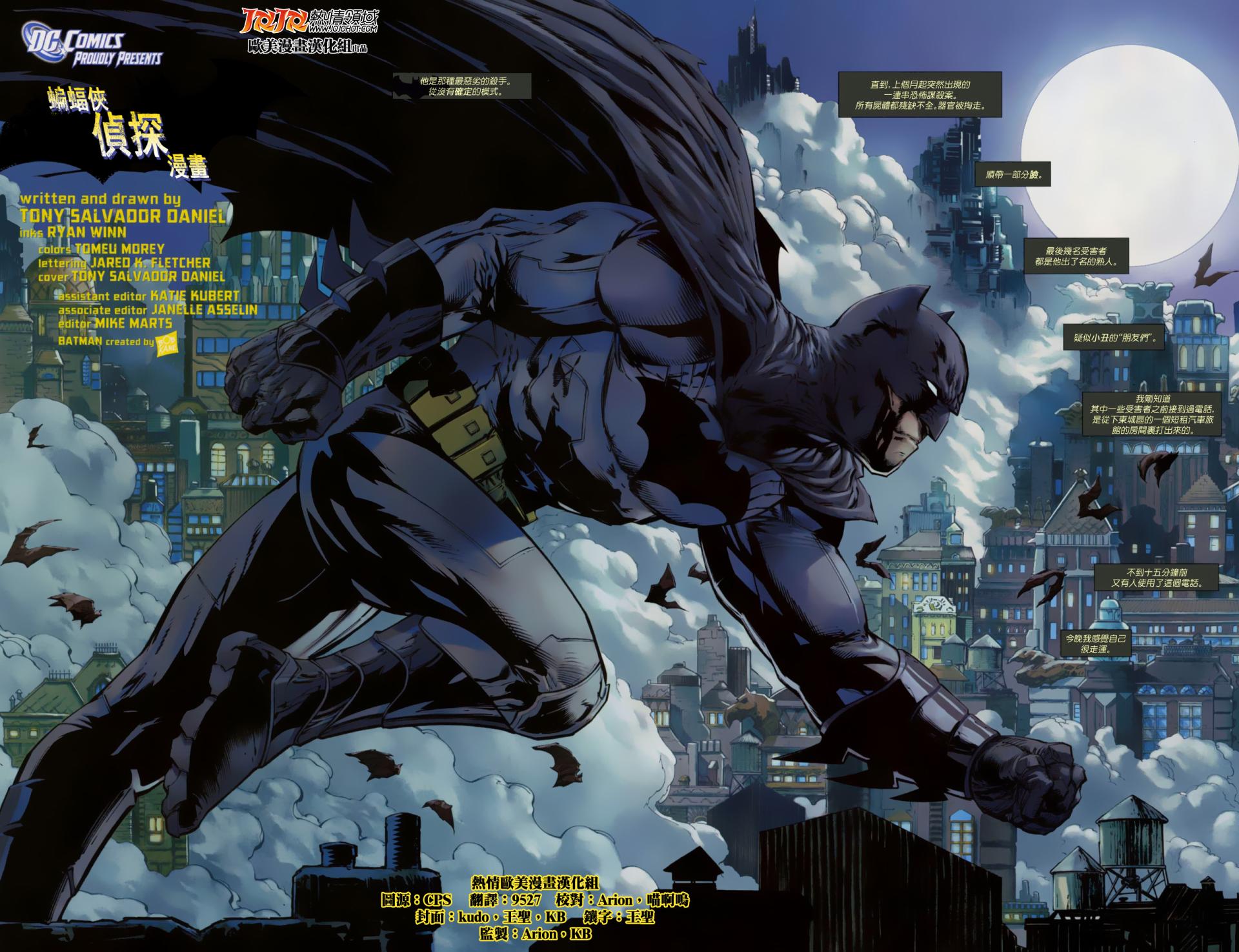 侦探漫画 蝙蝠侠 第1卷 第2页