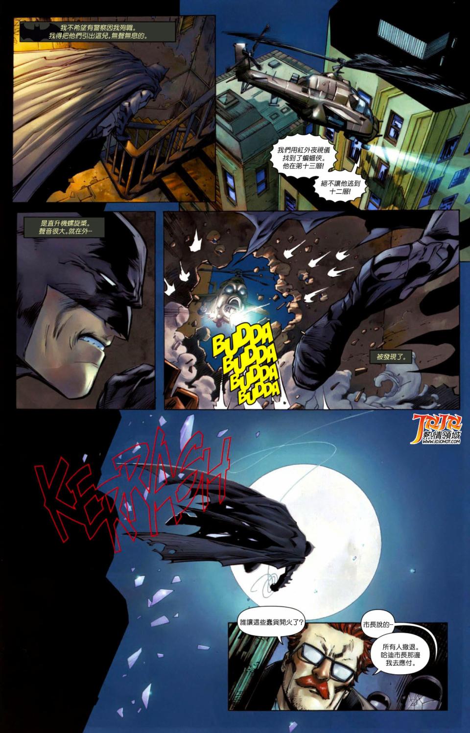 侦探漫画 蝙蝠侠 第1卷 第7页