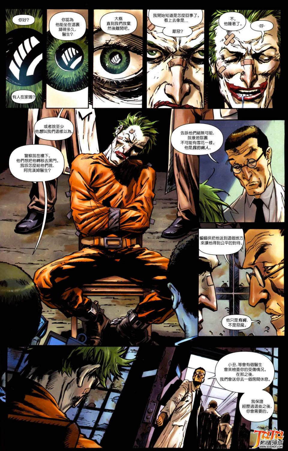 侦探漫画 蝙蝠侠 第1卷 第21页