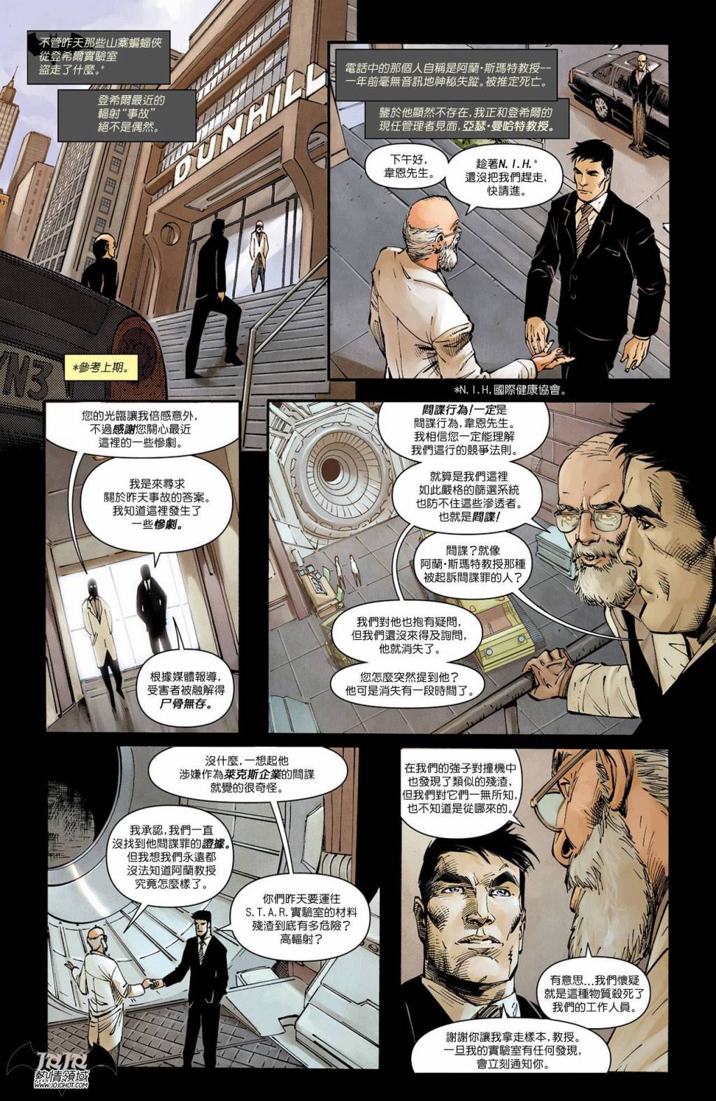 侦探漫画 蝙蝠侠 第11卷 第13页