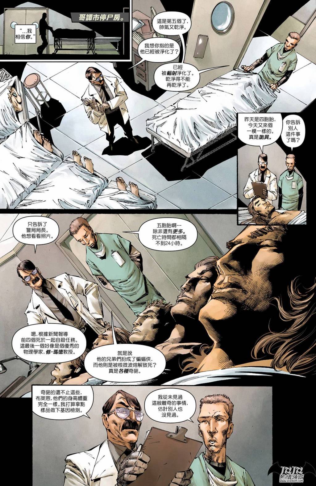 侦探漫画 蝙蝠侠 第11卷 第16页