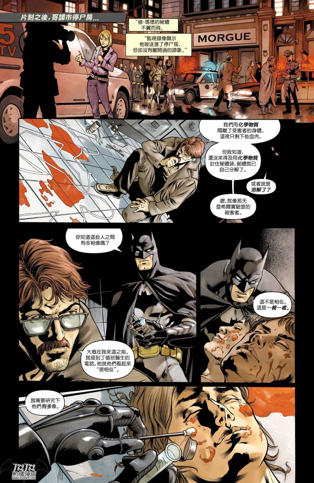 侦探漫画 蝙蝠侠 第11卷 第19页