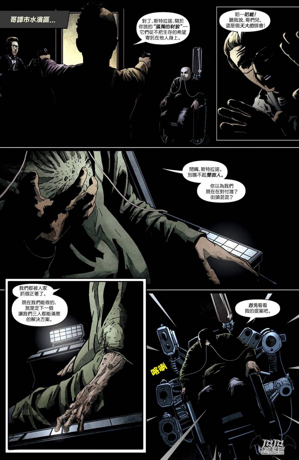 侦探漫画 蝙蝠侠 第11卷 第22页