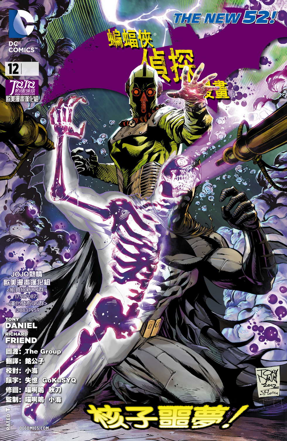 侦探漫画 蝙蝠侠 第12卷 第0页