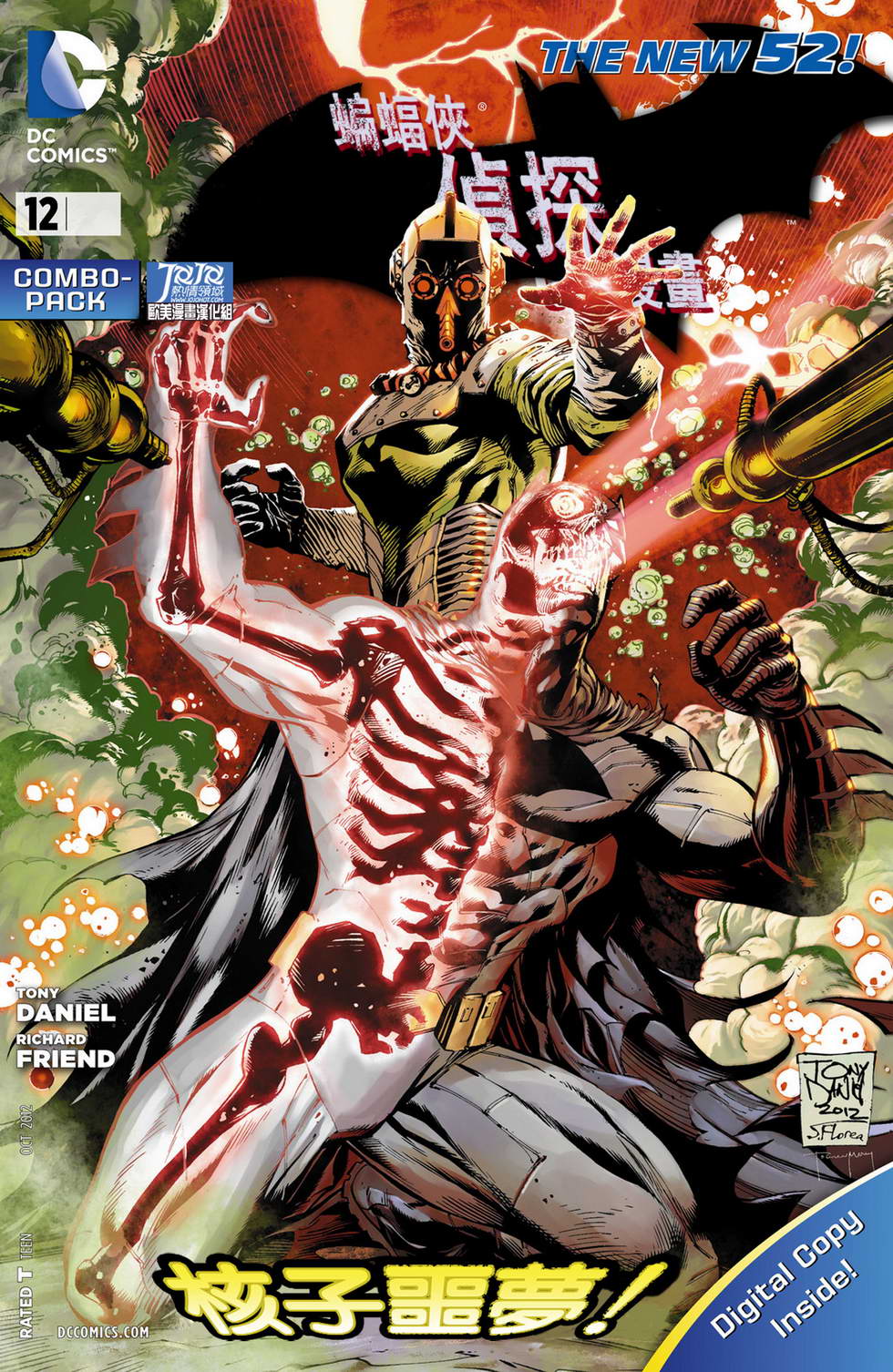 侦探漫画 蝙蝠侠 第12卷 第2页