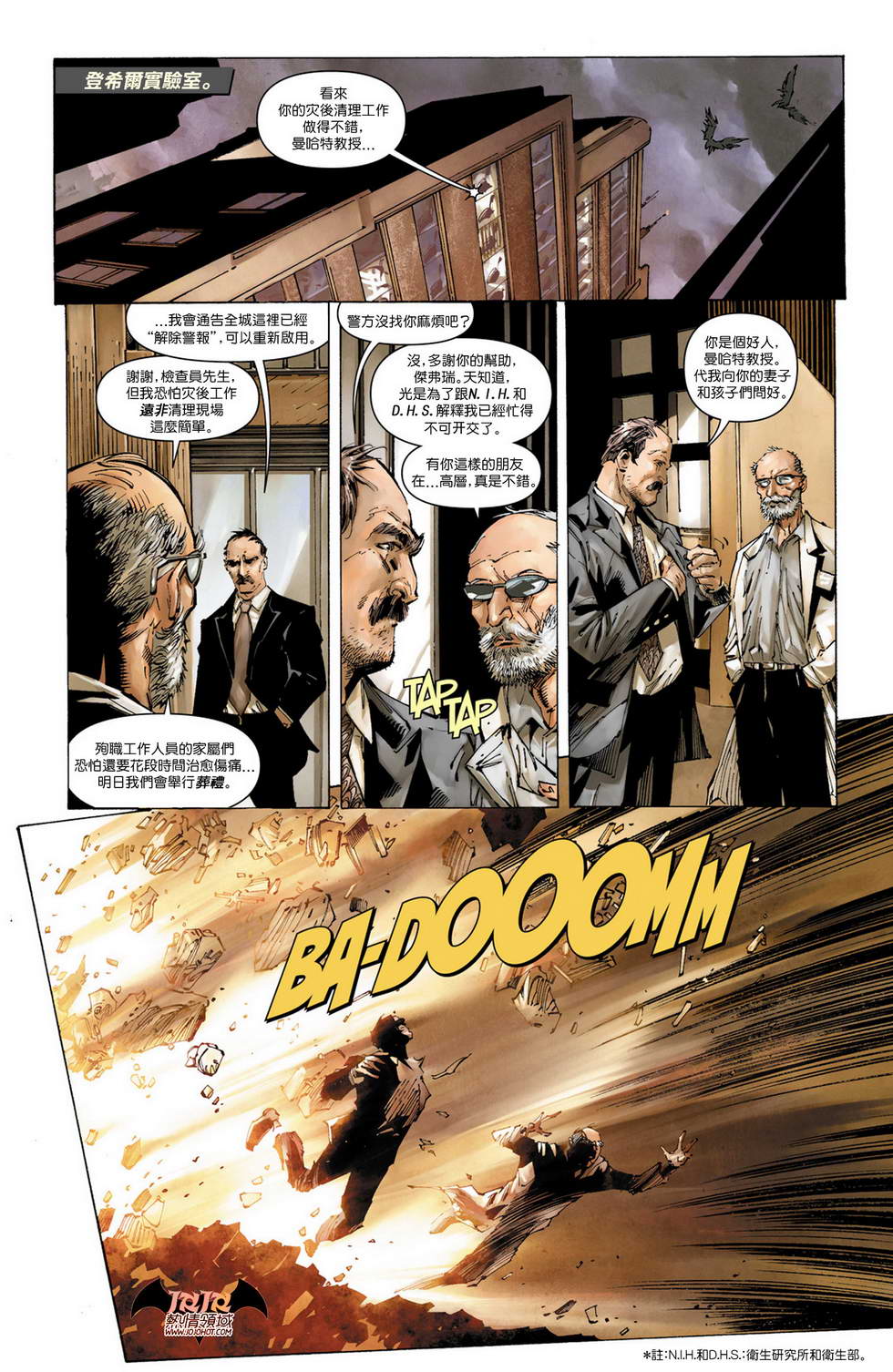 侦探漫画 蝙蝠侠 第12卷 第7页