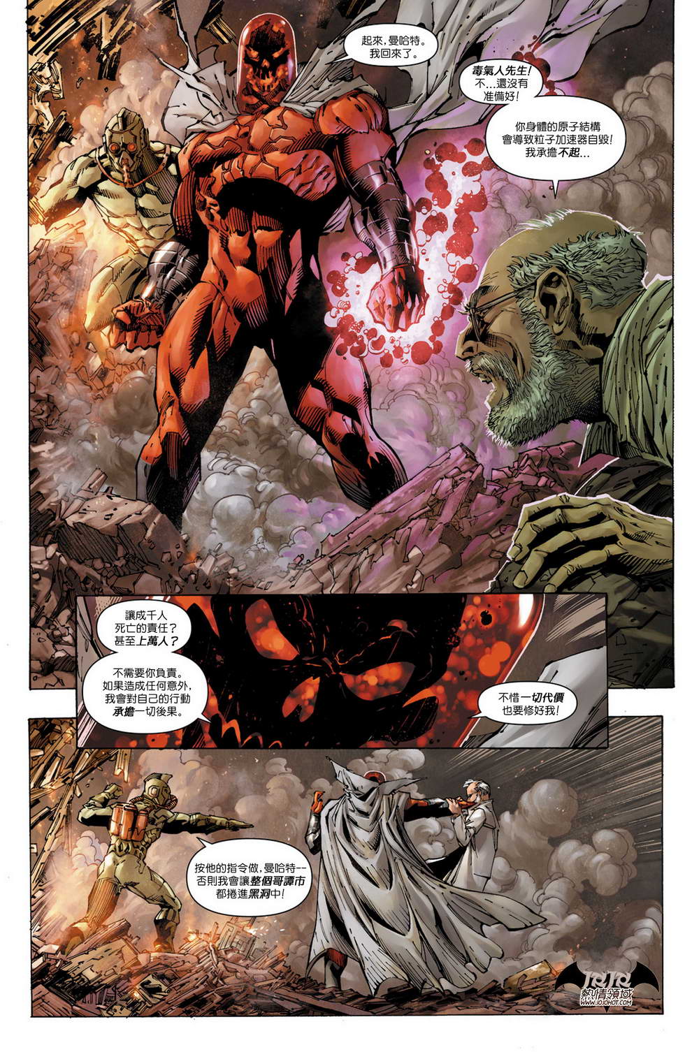 侦探漫画 蝙蝠侠 第12卷 第8页