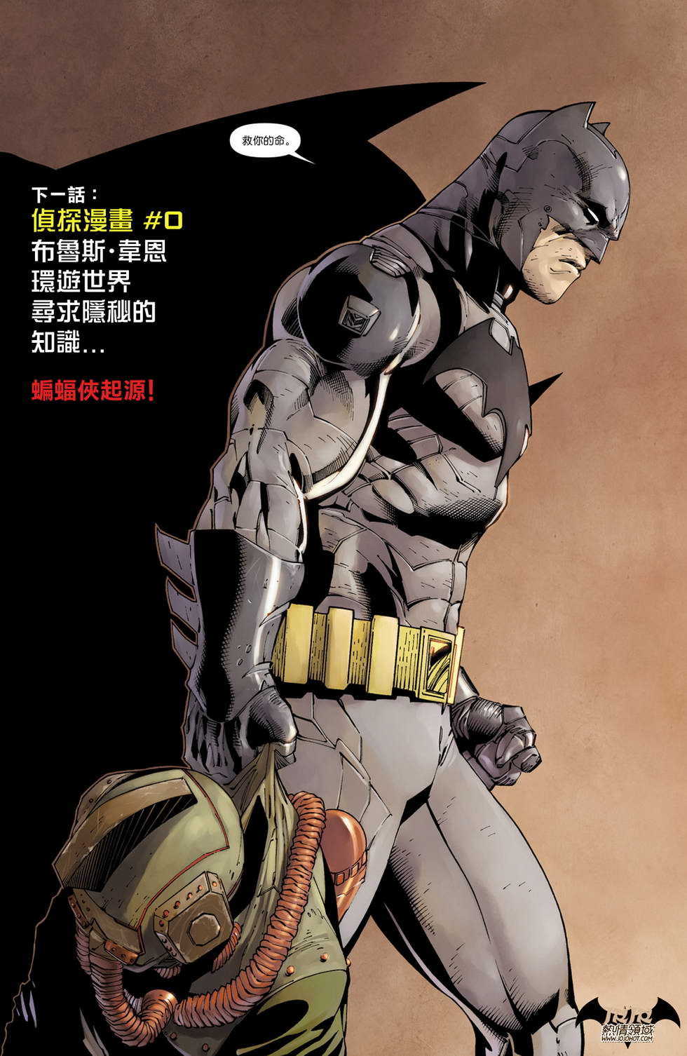 侦探漫画 蝙蝠侠 第12卷 第19页