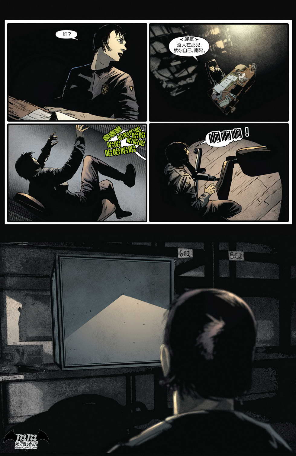 侦探漫画 蝙蝠侠 第12卷 第23页