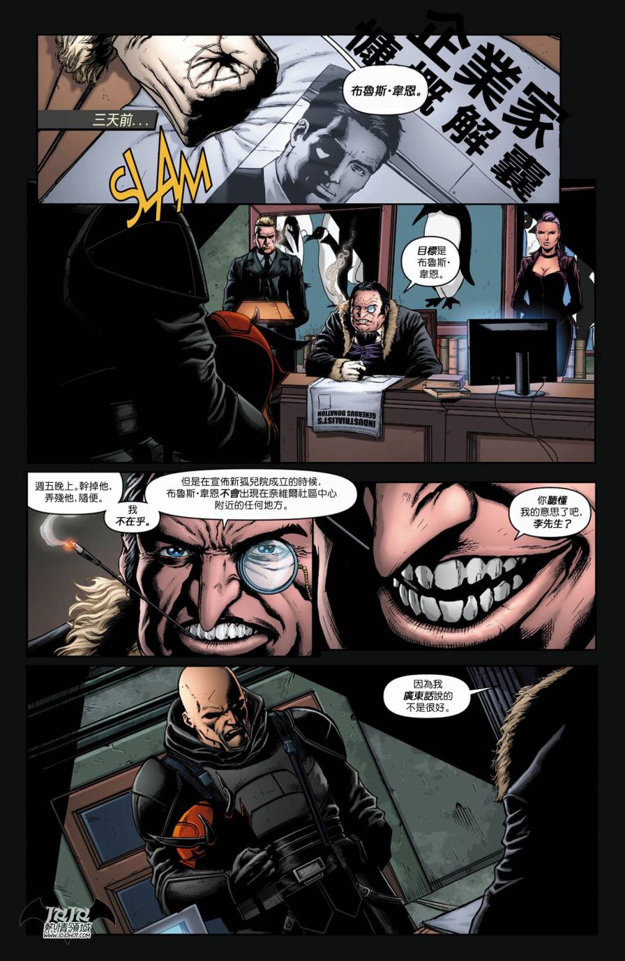 侦探漫画 蝙蝠侠 第13卷 第7页