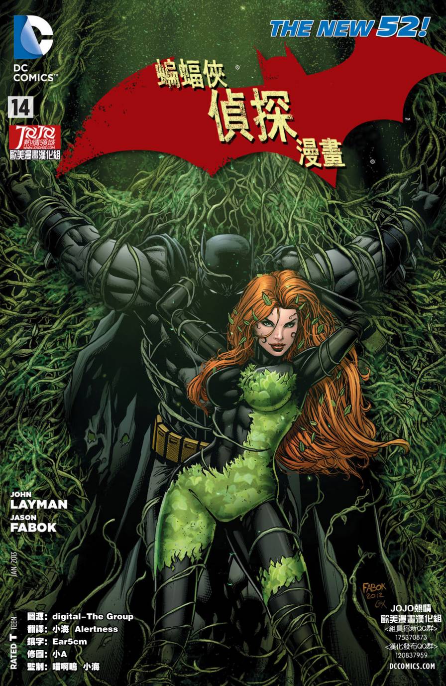 侦探漫画 蝙蝠侠 第14卷 第0页