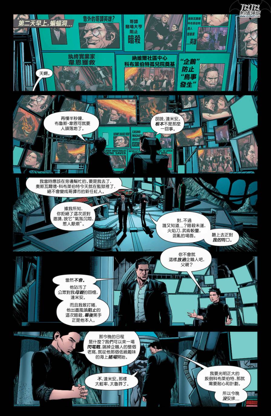 侦探漫画 蝙蝠侠 第14卷 第7页