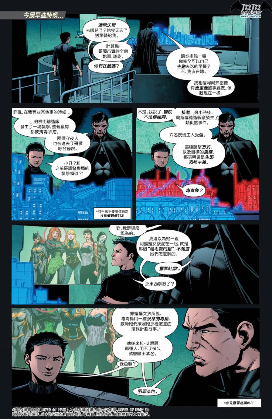 侦探漫画 蝙蝠侠 第14卷 第10页