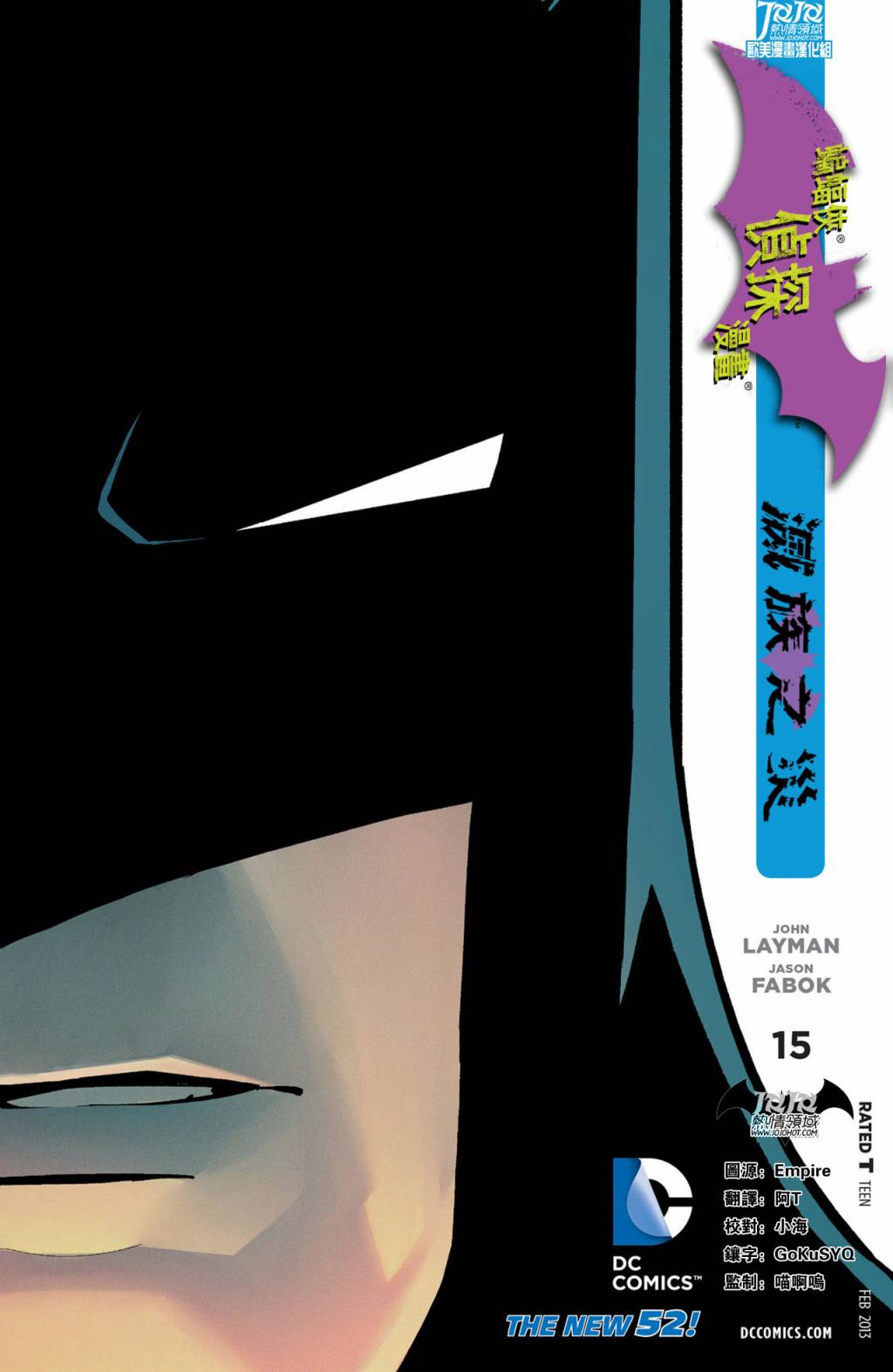 侦探漫画 蝙蝠侠 第15卷 第0页