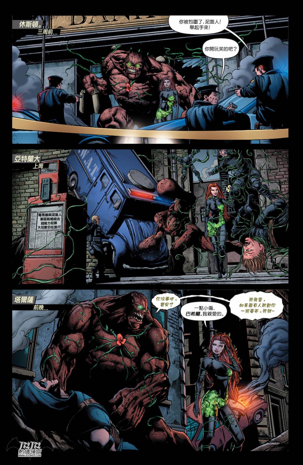 侦探漫画 蝙蝠侠 第15卷 第5页