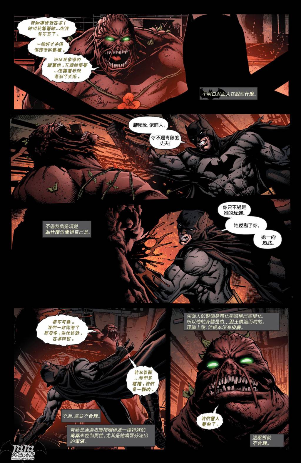 侦探漫画 蝙蝠侠 第15卷 第7页