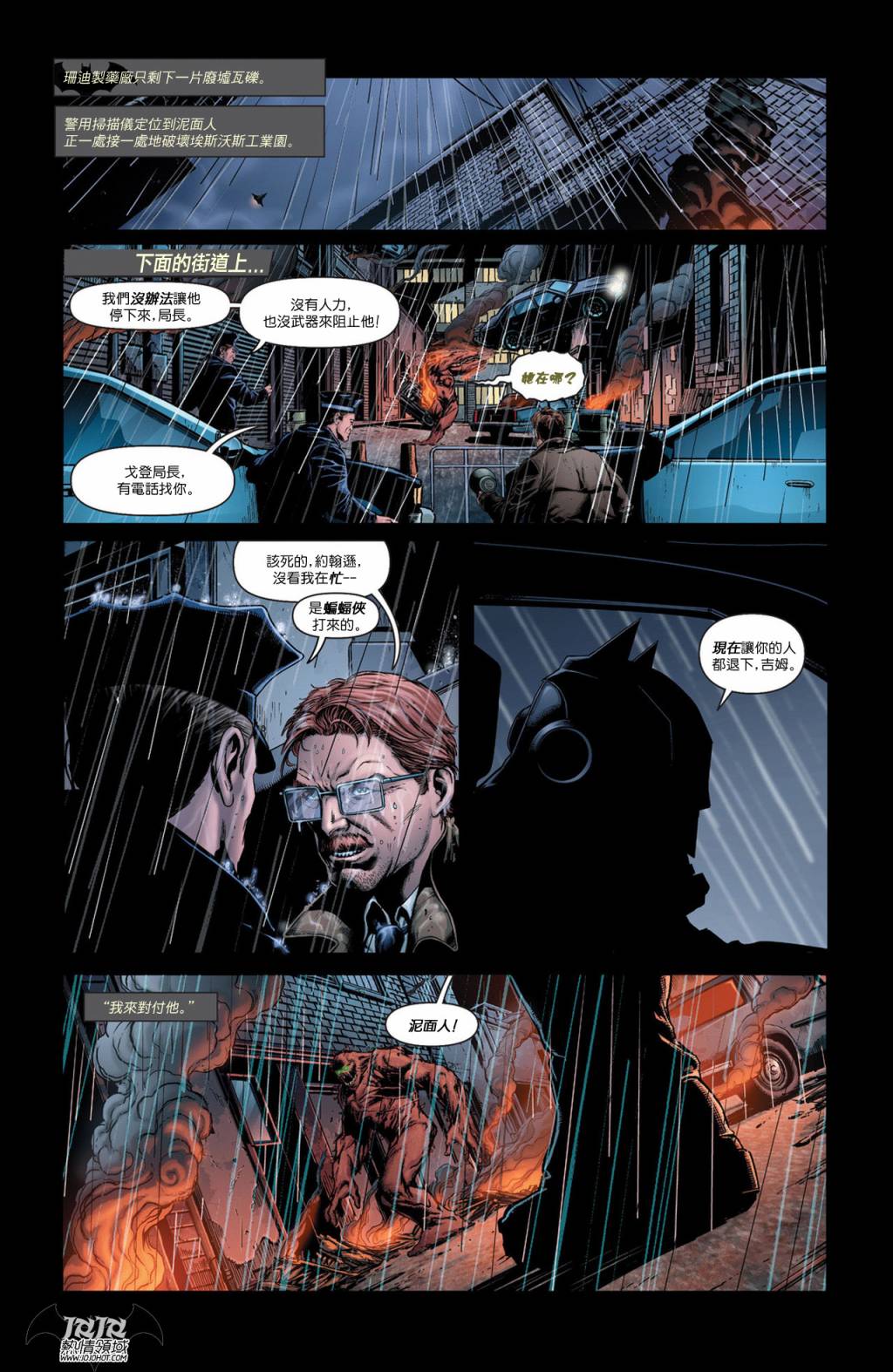 侦探漫画 蝙蝠侠 第15卷 第13页