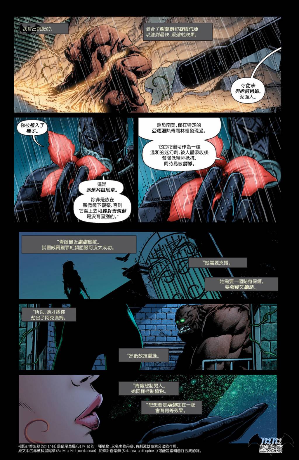 侦探漫画 蝙蝠侠 第15卷 第16页