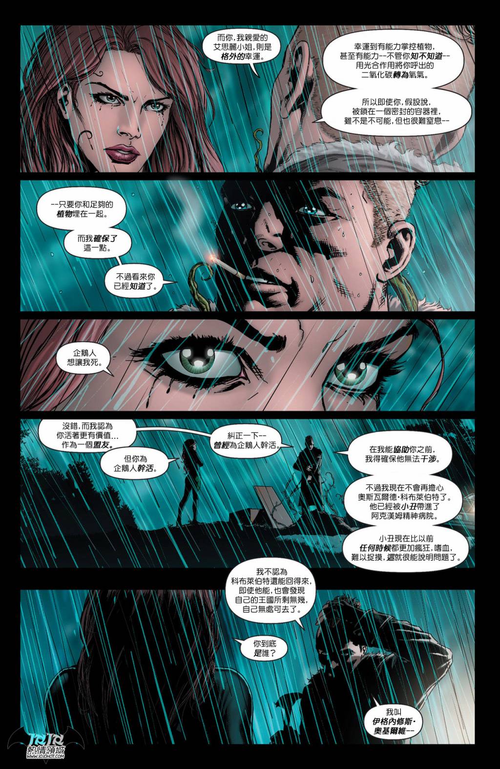 侦探漫画 蝙蝠侠 第15卷 第20页