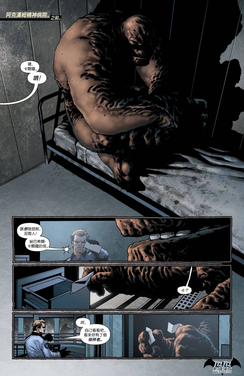 侦探漫画 蝙蝠侠 第15卷 第23页