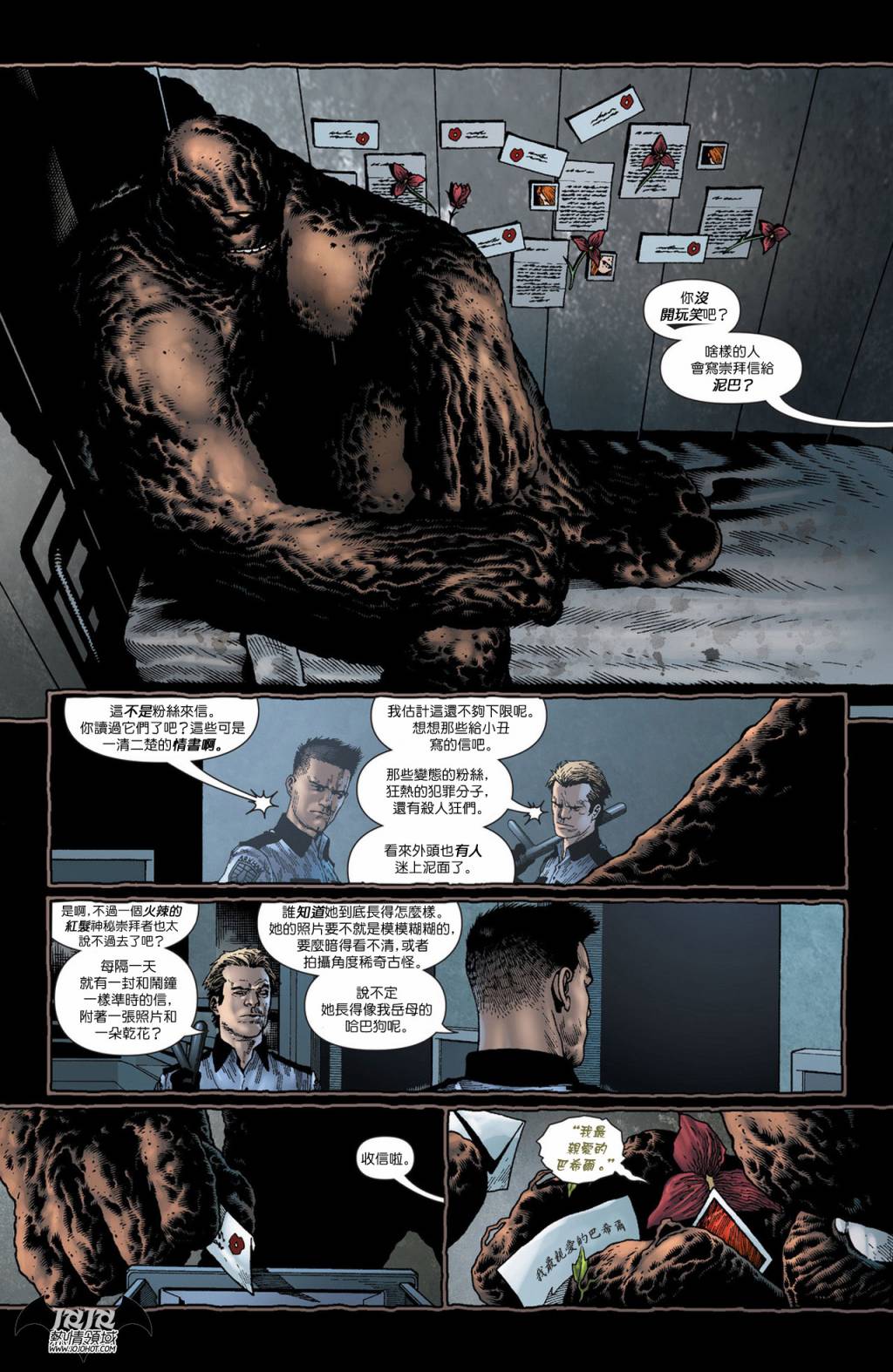 侦探漫画 蝙蝠侠 第15卷 第24页