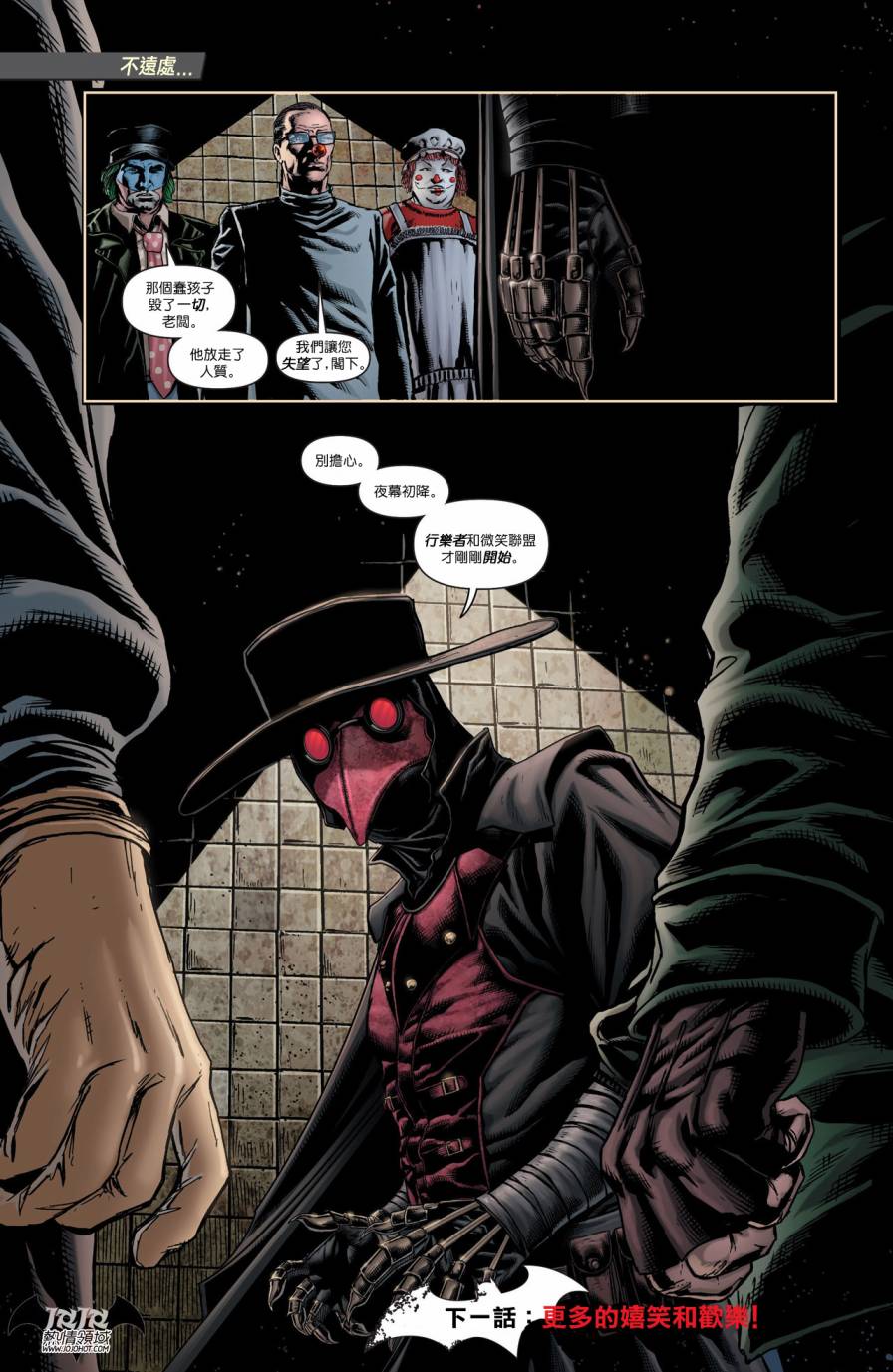 侦探漫画 蝙蝠侠 第16卷 第21页