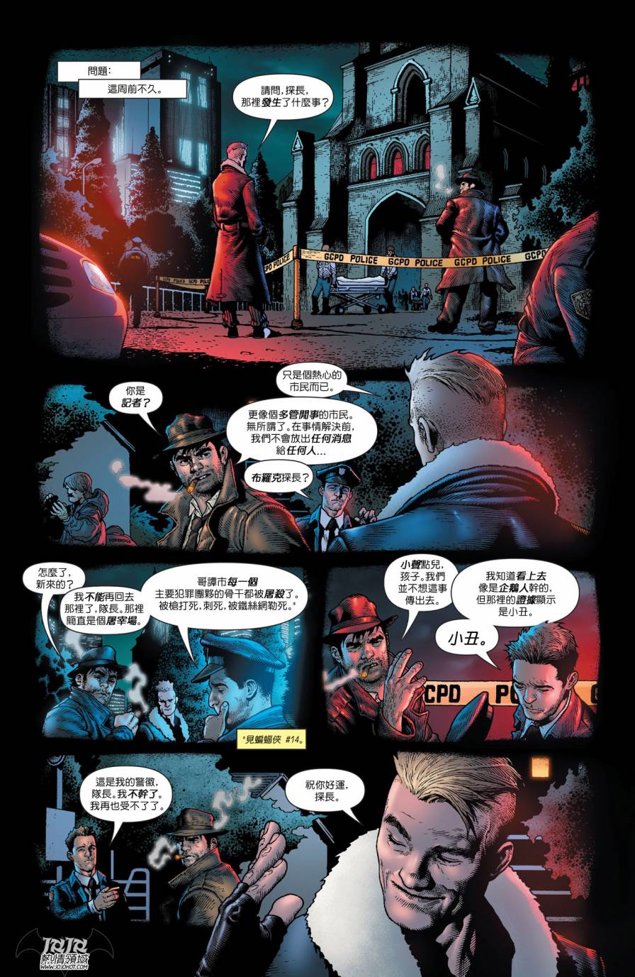 侦探漫画 蝙蝠侠 第16卷 第23页