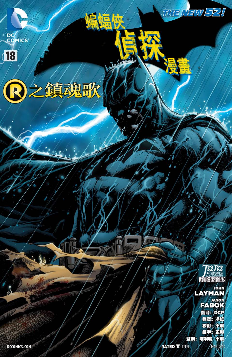 侦探漫画 蝙蝠侠 第18卷 第0页