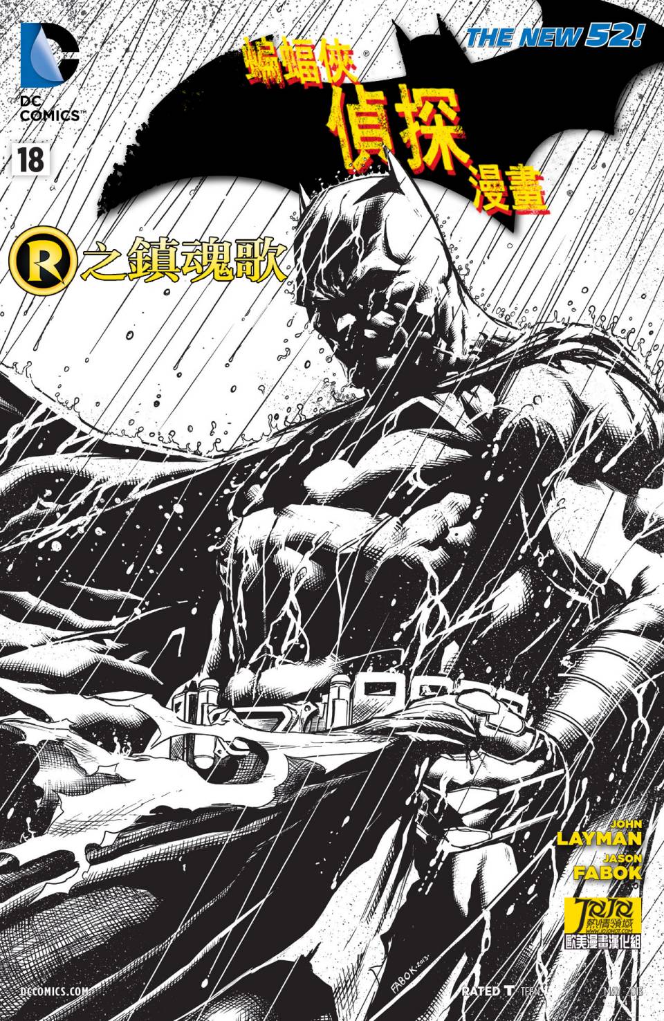 侦探漫画 蝙蝠侠 第18卷 第1页