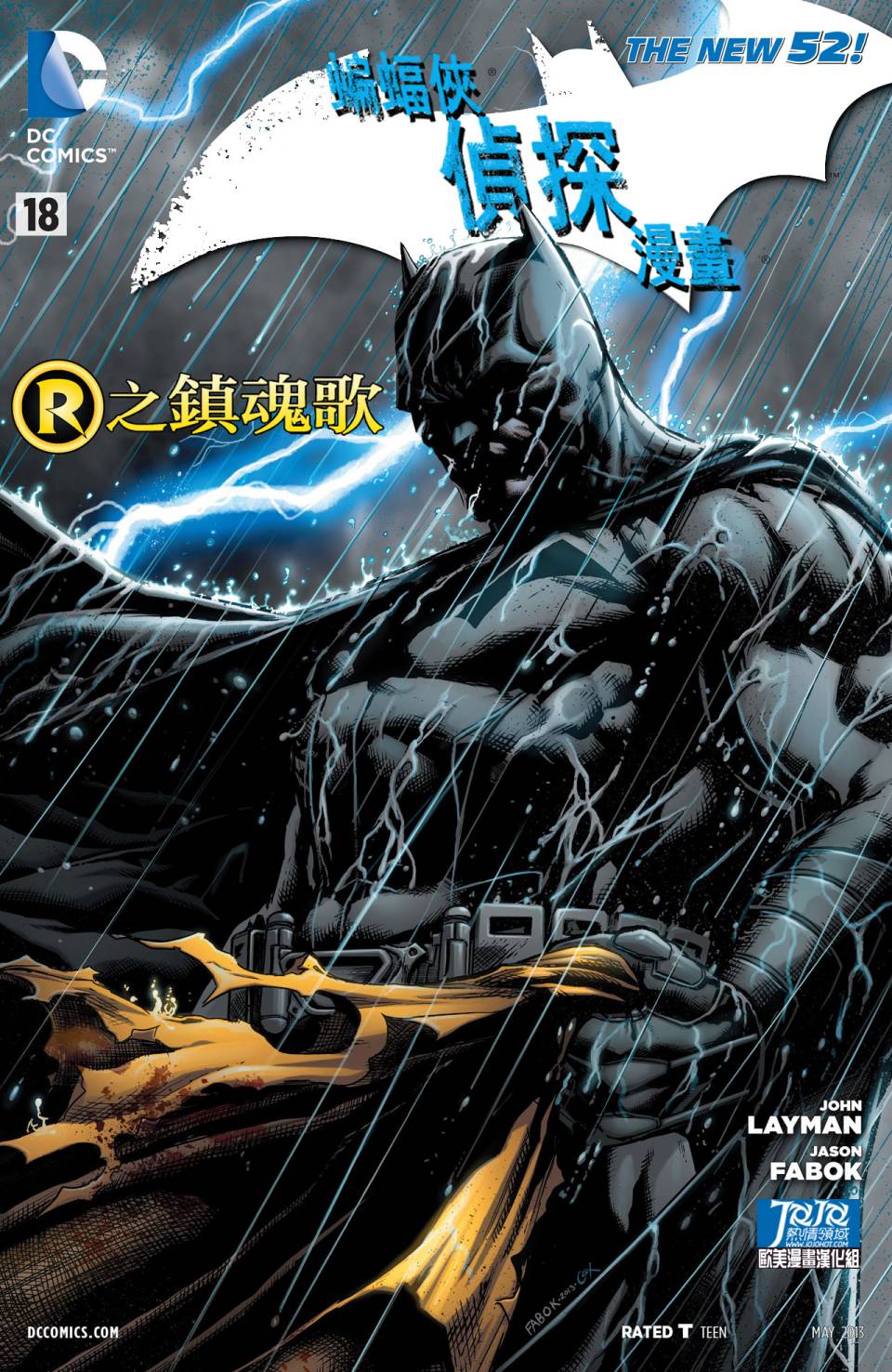 侦探漫画 蝙蝠侠 第18卷 第2页