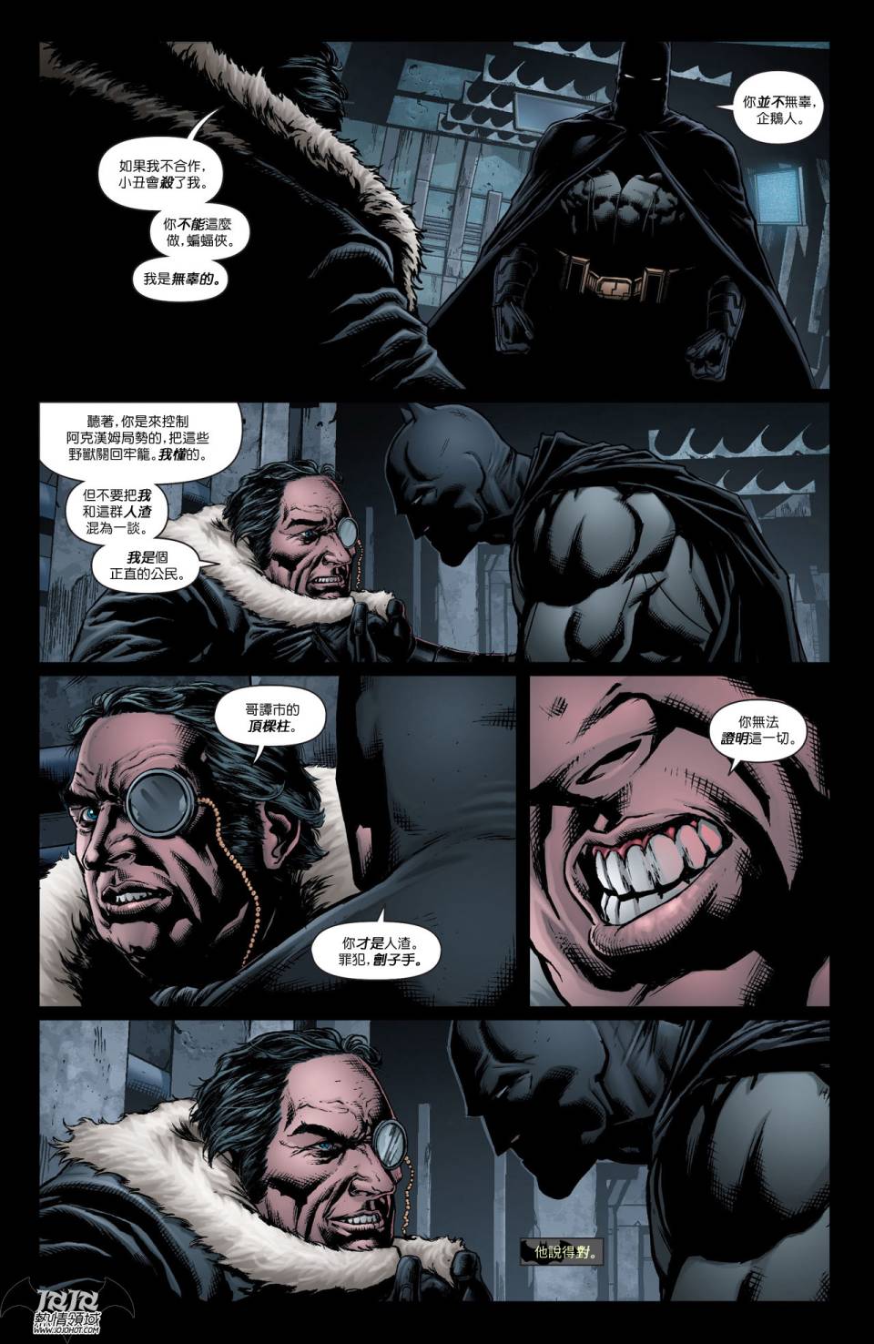 侦探漫画 蝙蝠侠 第18卷 第5页