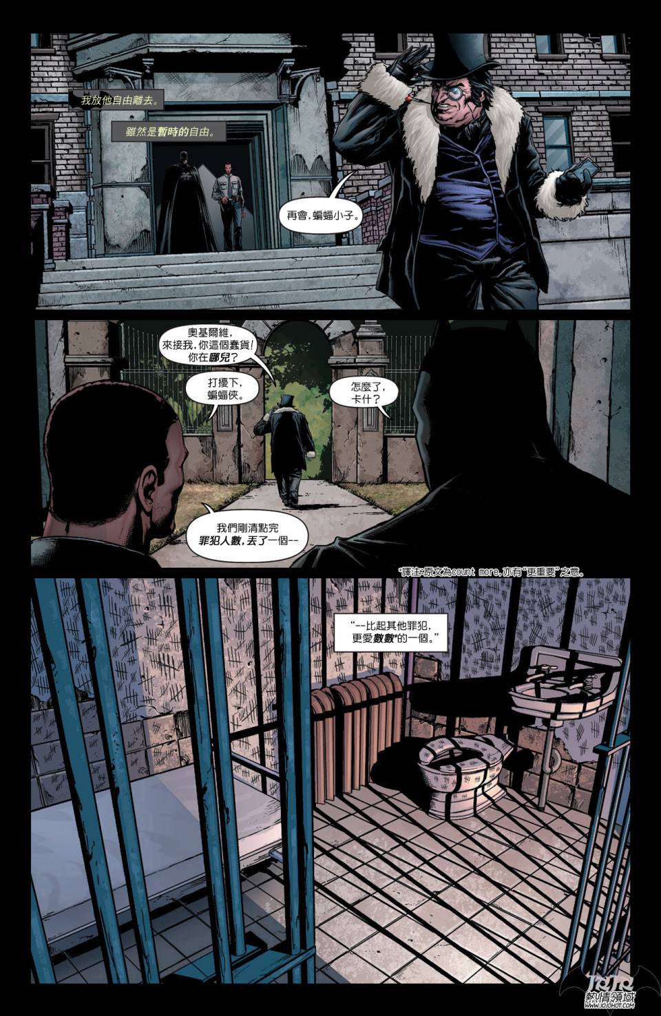 侦探漫画 蝙蝠侠 第18卷 第7页