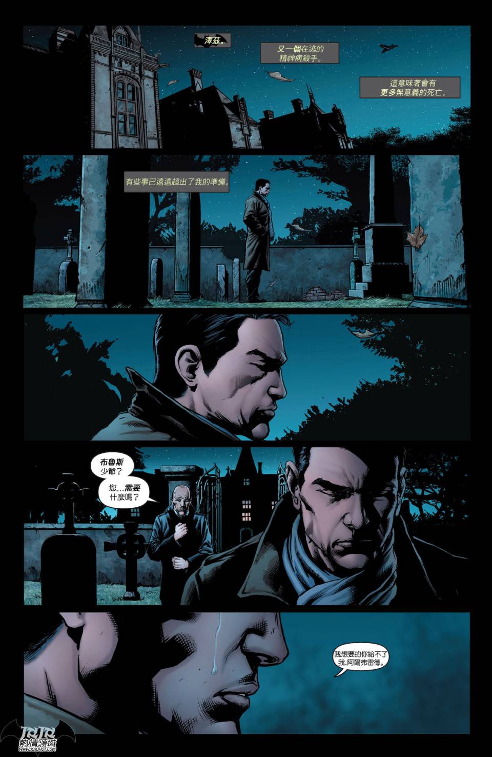 侦探漫画 蝙蝠侠 第18卷 第8页