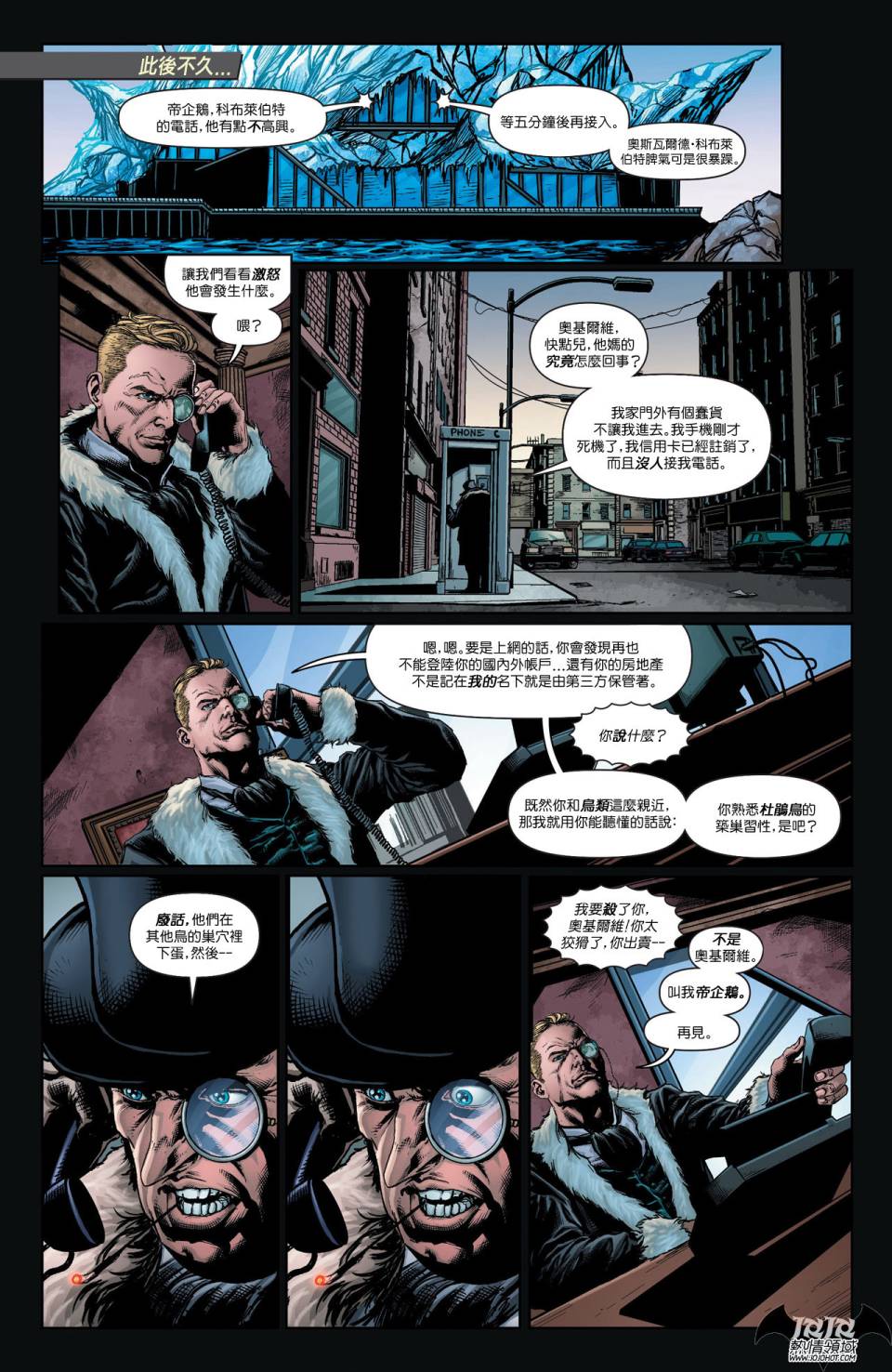 侦探漫画 蝙蝠侠 第18卷 第11页