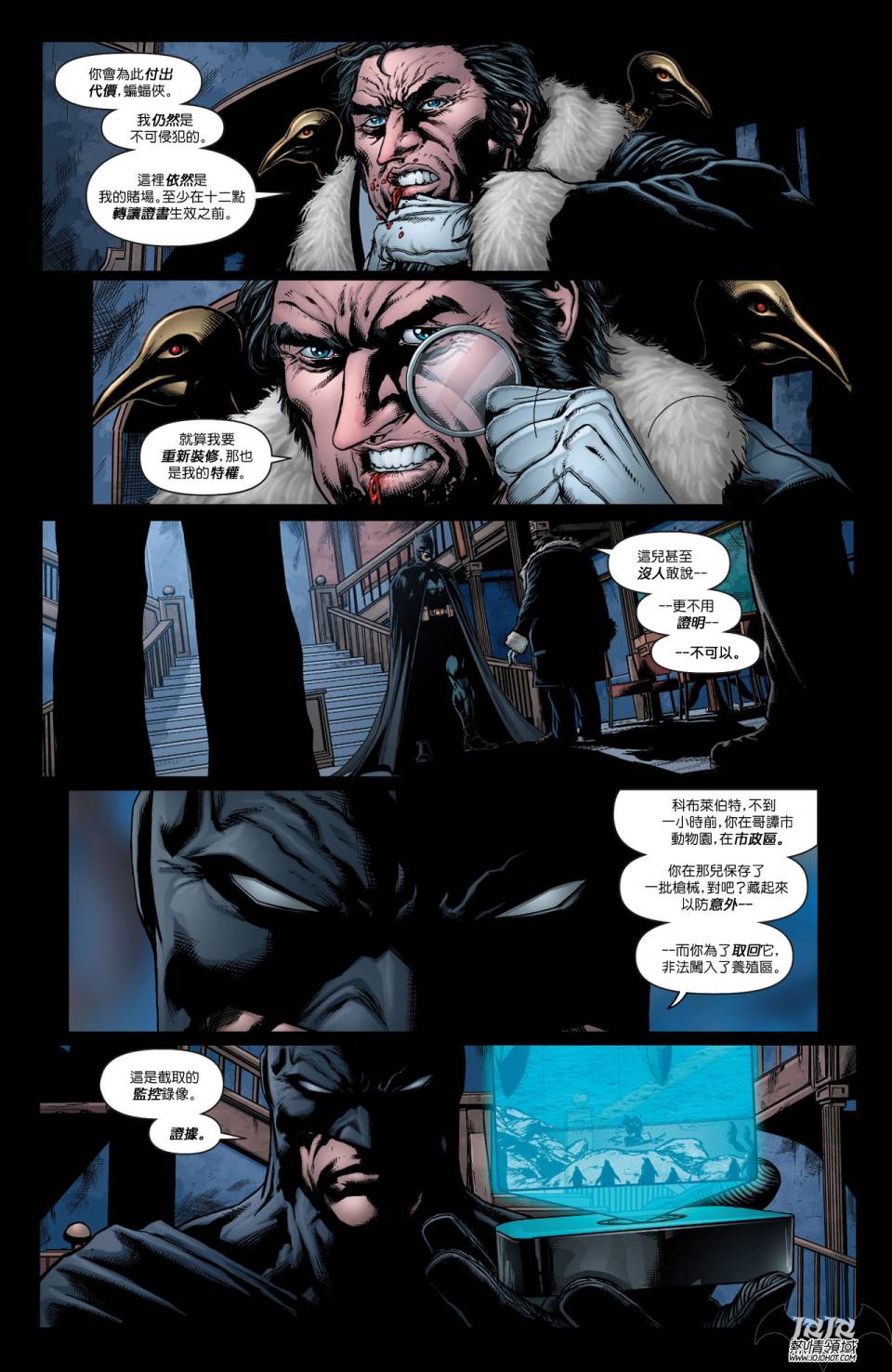 侦探漫画 蝙蝠侠 第18卷 第18页