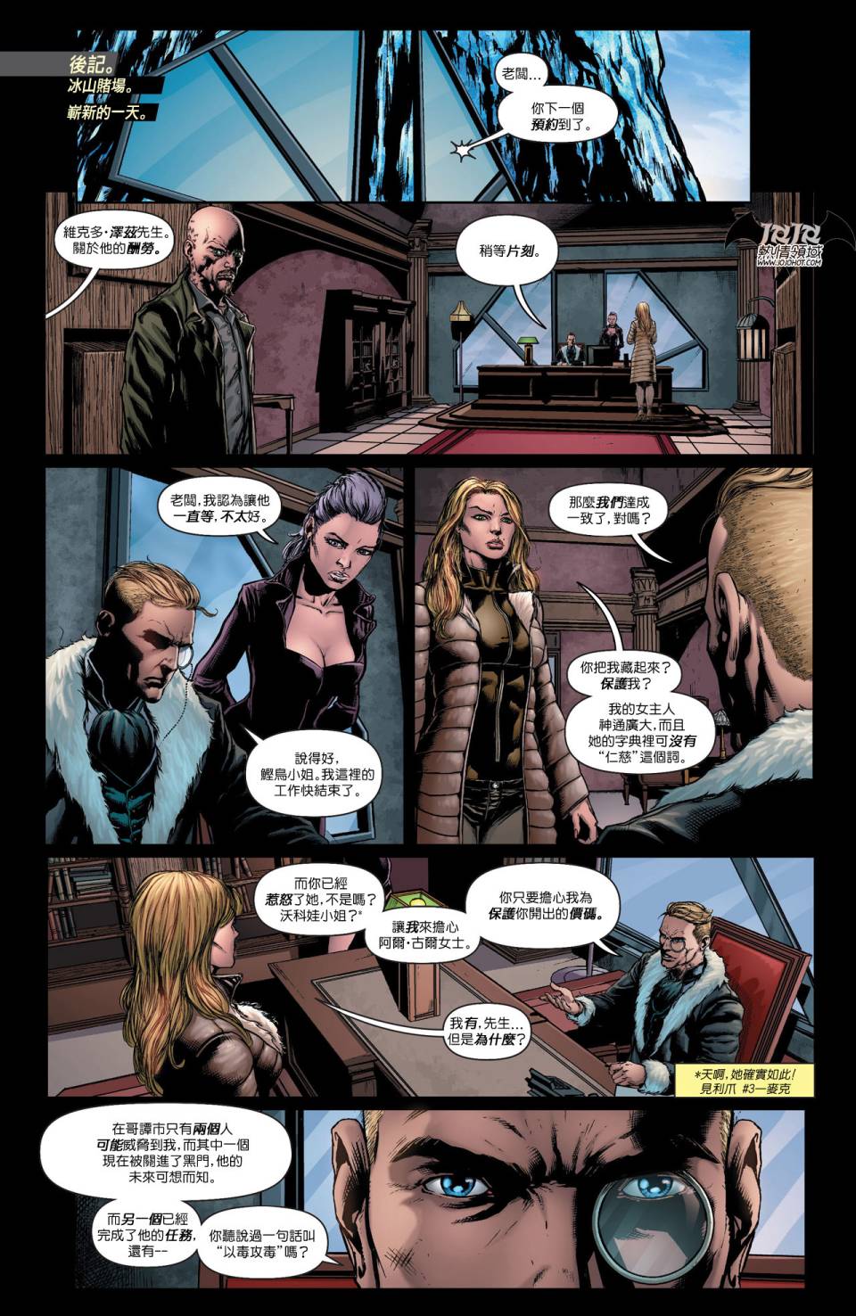 侦探漫画 蝙蝠侠 第18卷 第20页