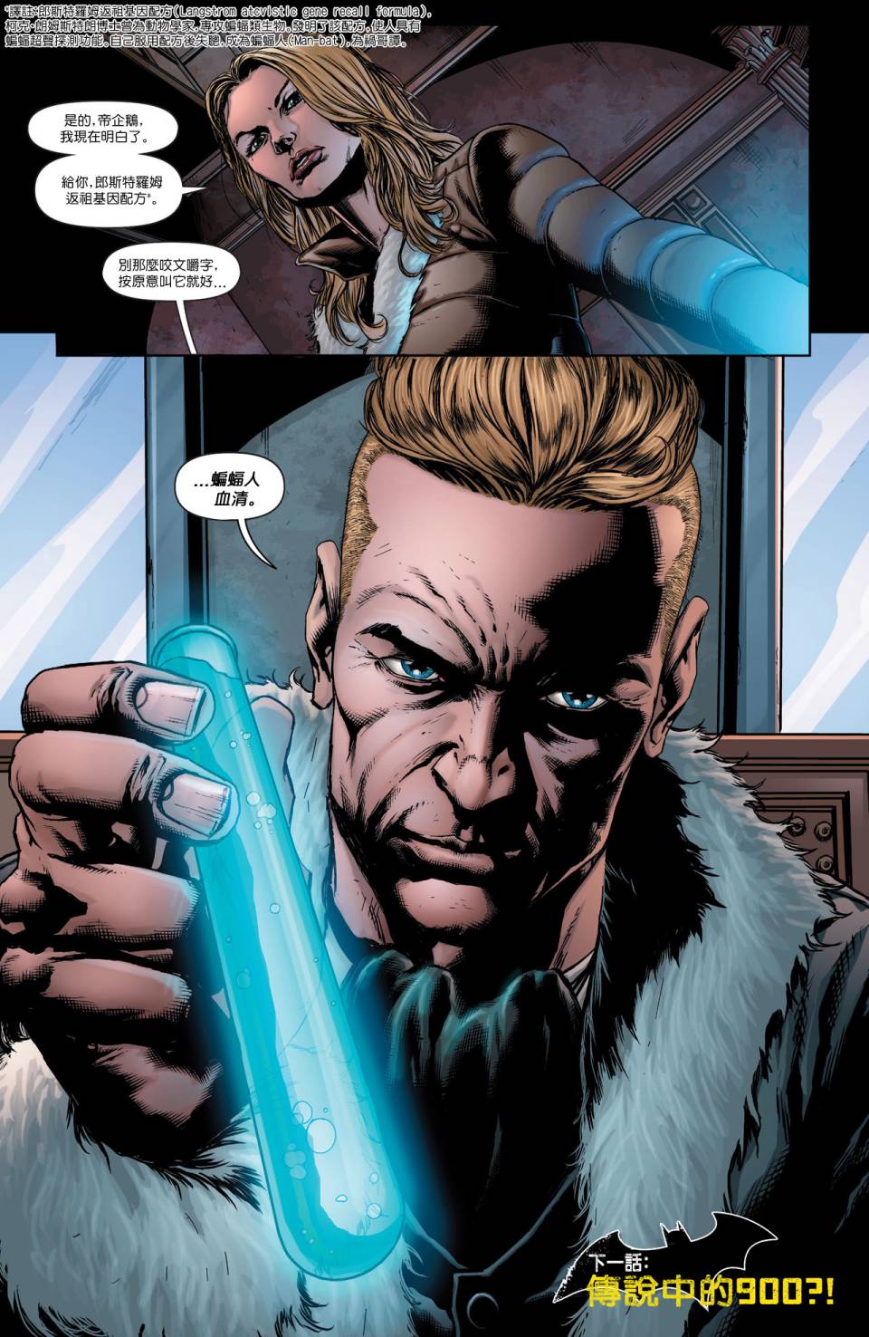 侦探漫画 蝙蝠侠 第18卷 第21页